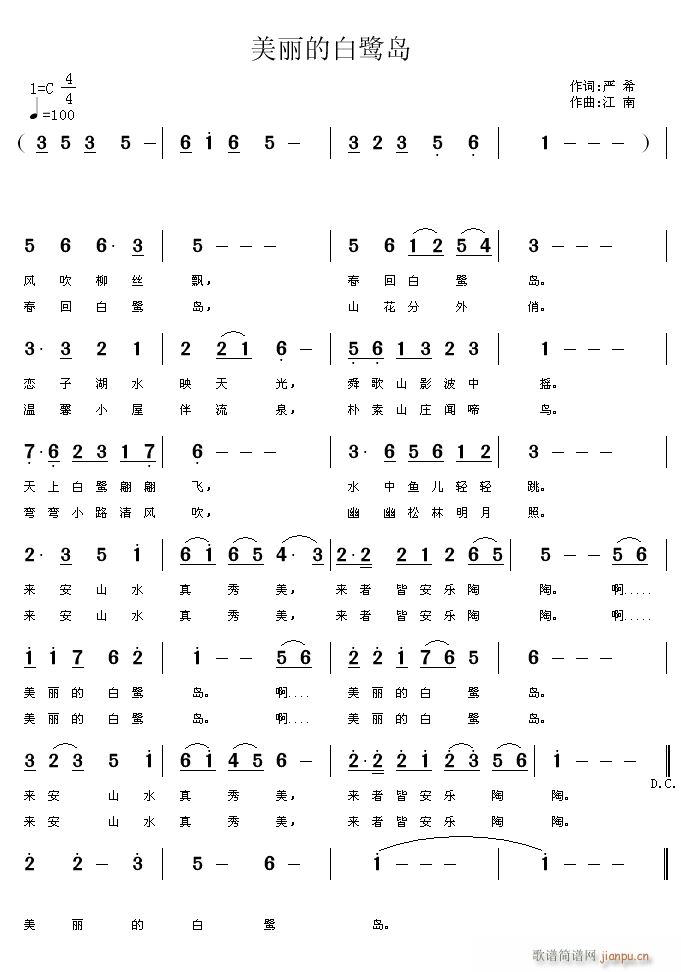 美丽的白鹭鸟(六字歌谱)1