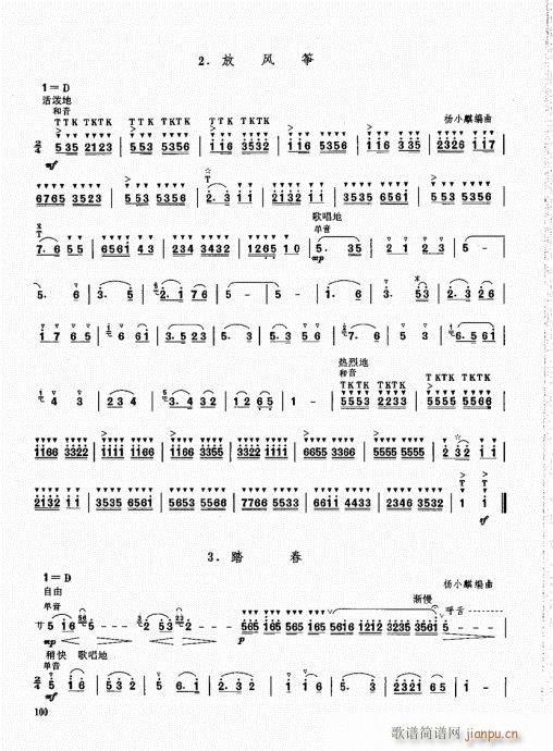 笙基础教程81-100(笙谱)20