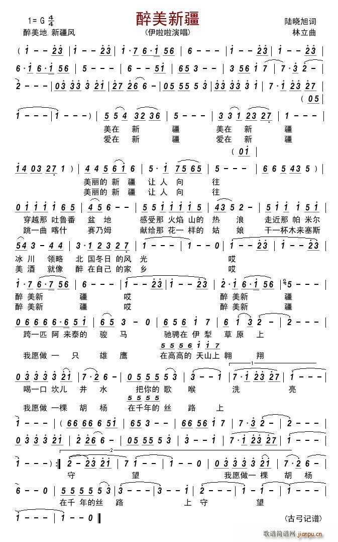 醉美新疆(四字歌谱)1