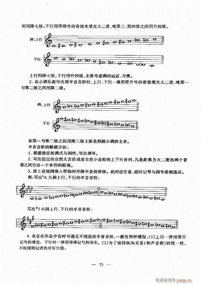 音乐基础教程 60 120(十字及以上)15