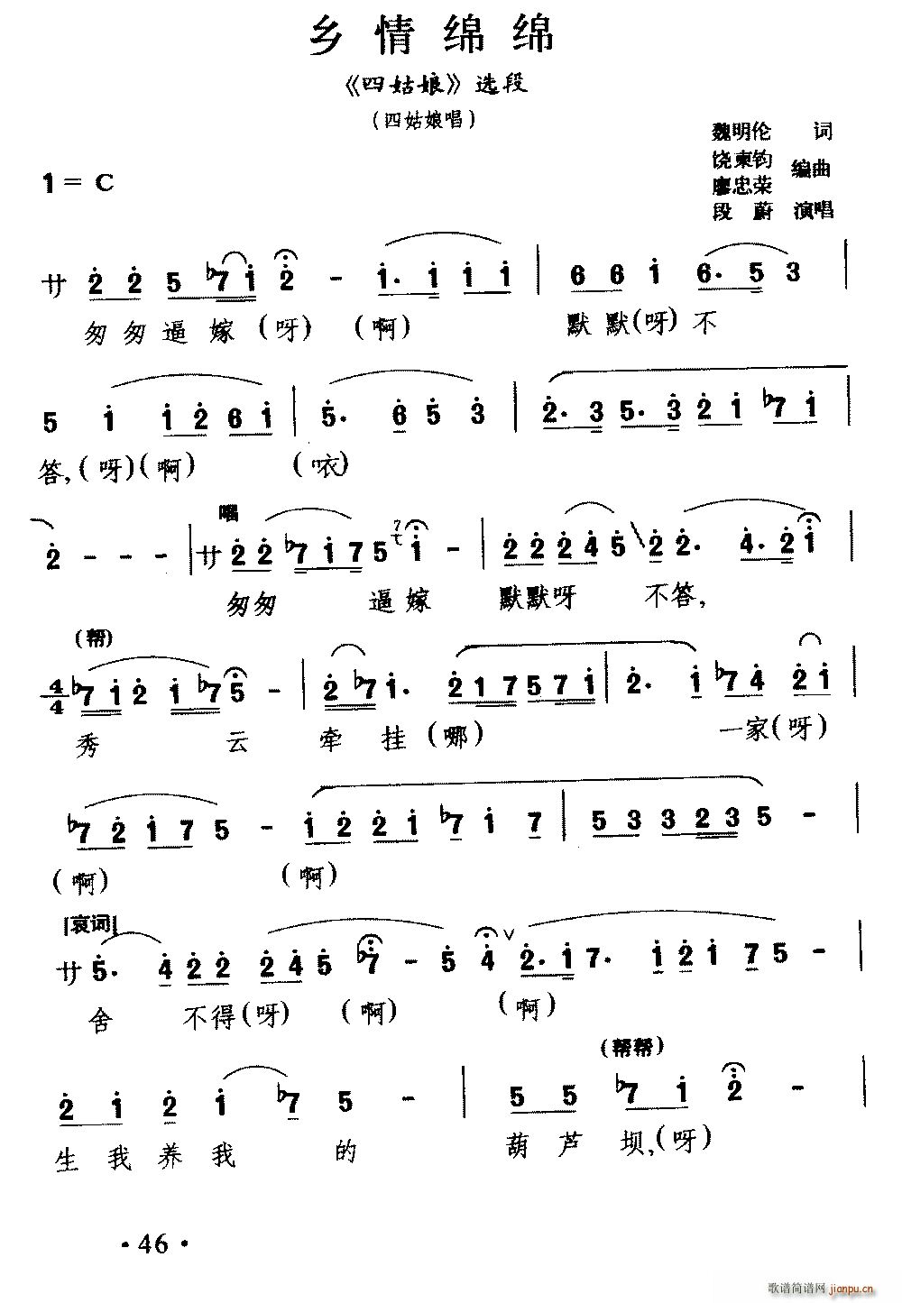 川剧 乡情绵绵 四姑娘 四姑娘唱段(十字及以上)1