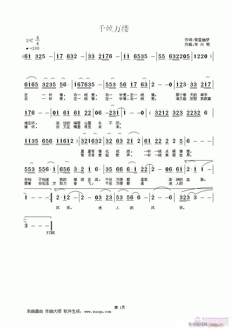 千丝万缕(四字歌谱)1