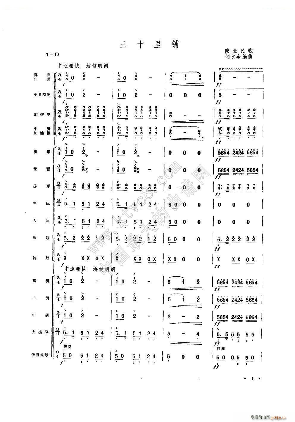 三十里铺 器乐合奏(总谱)1