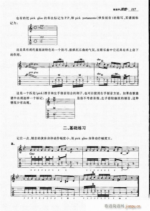 跟我学吉他101-120(吉他谱)17