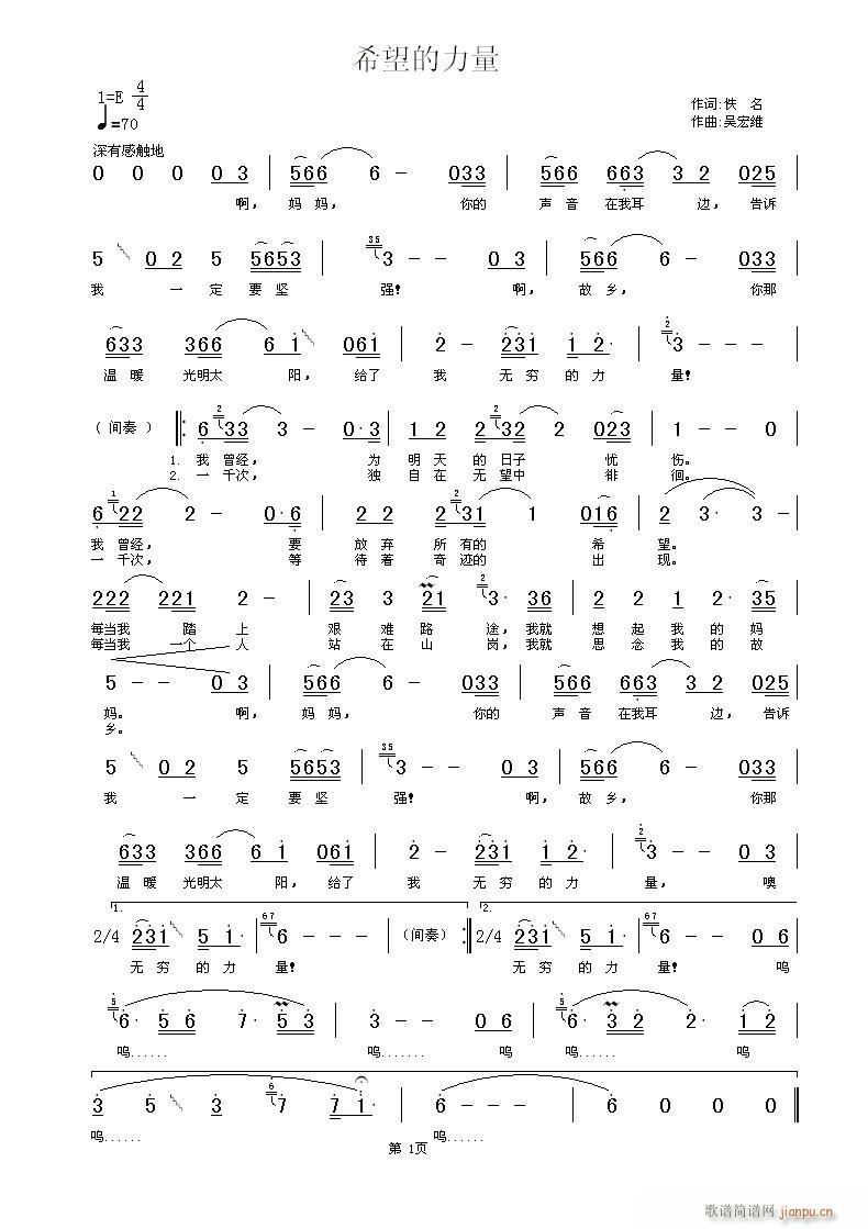 希望的力量(五字歌谱)1
