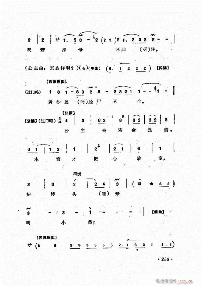 杨宝森唱腔集 241 300(京剧曲谱)19