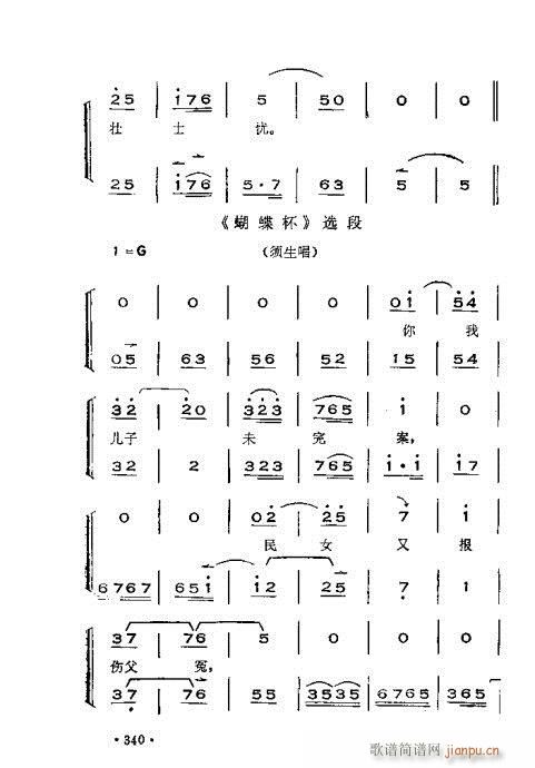 晋剧呼胡演奏法301-360(十字及以上)40