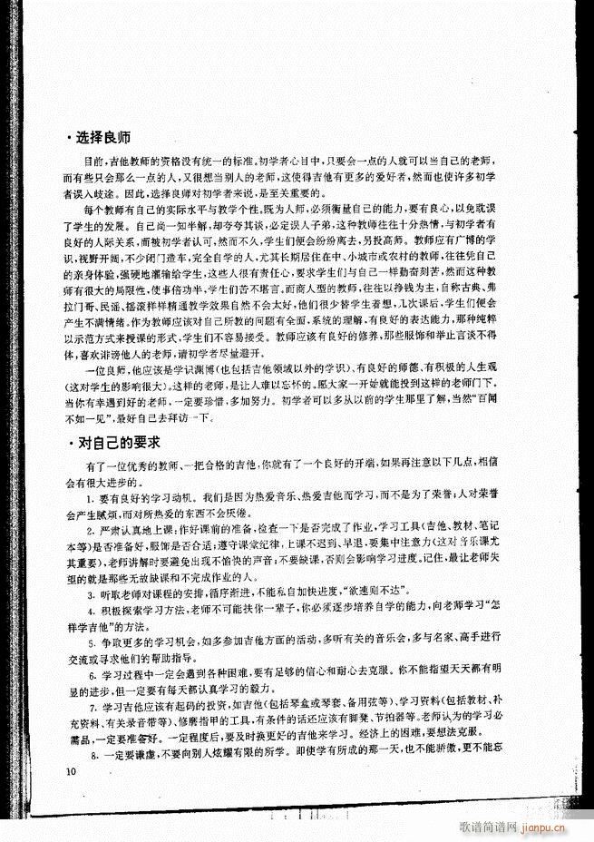 古典吉他演奏教程 目录 前言 1 60(吉他谱)17