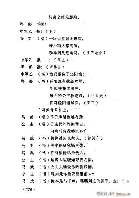 常香玉演出剧本精选集161-180(十字及以上)10