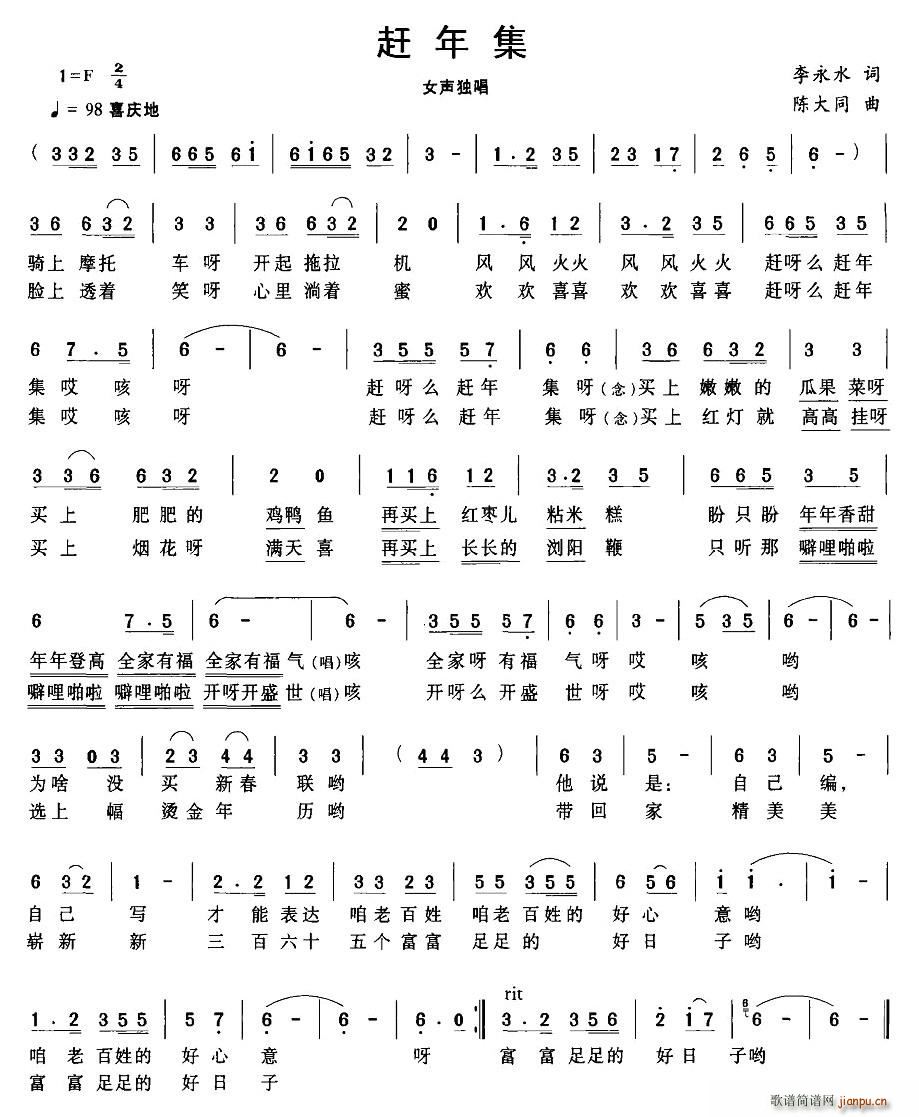 赶年集(三字歌谱)1