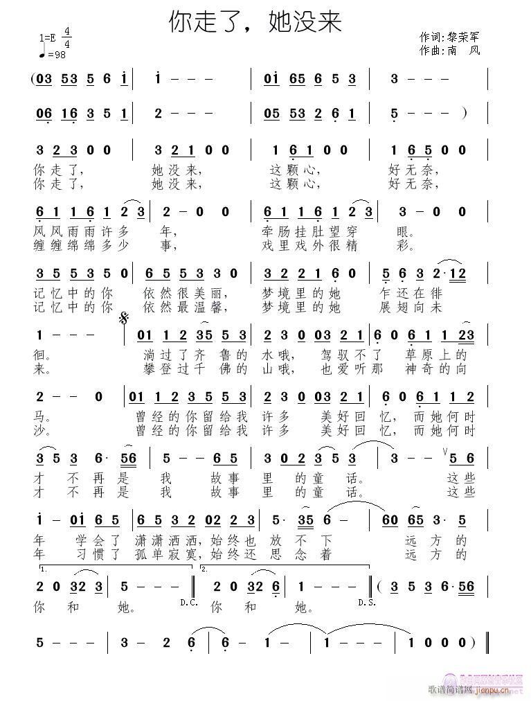 你走了，她没来(七字歌谱)1