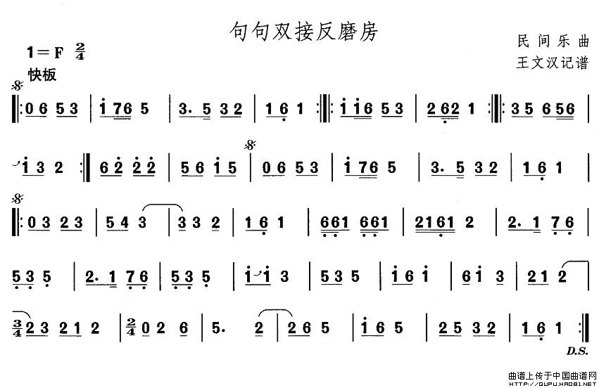 河北地秧歌：句句双接反磨房(十字及以上)1