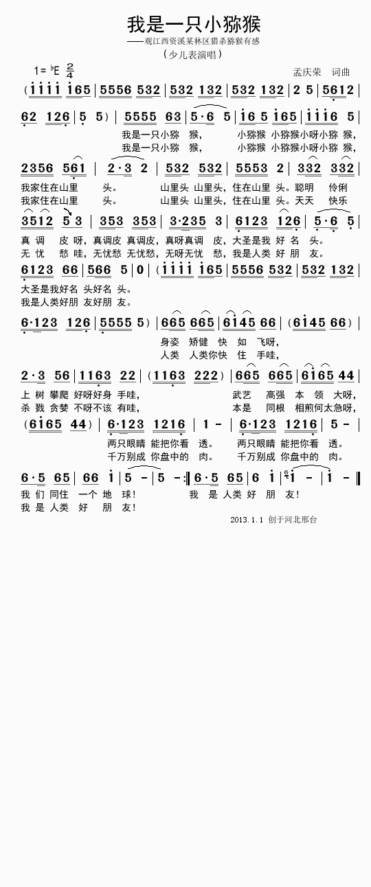 我是一只小猕猴(七字歌谱)1