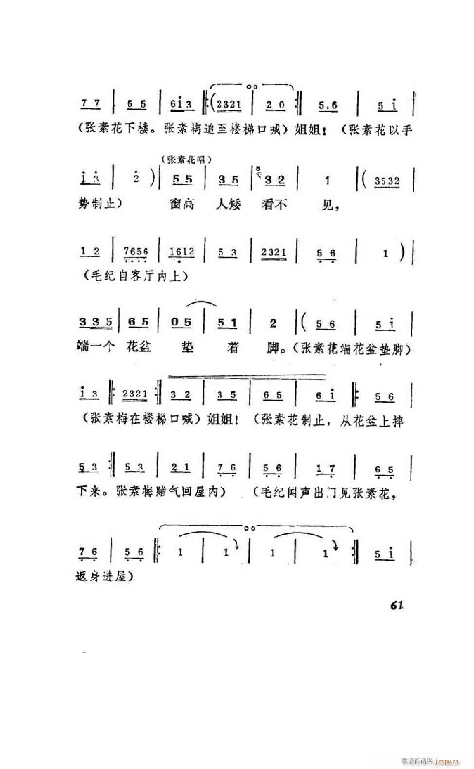 姊妹易嫁 吕剧全剧 051 100(十字及以上)12