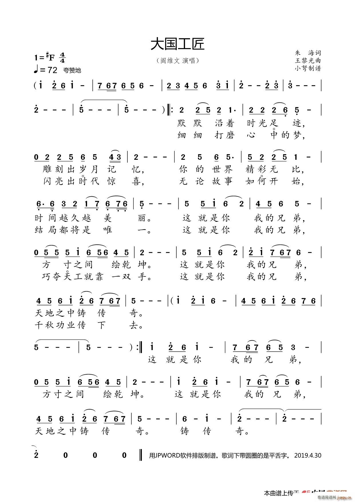 大国工匠 大字正音(九字歌谱)1