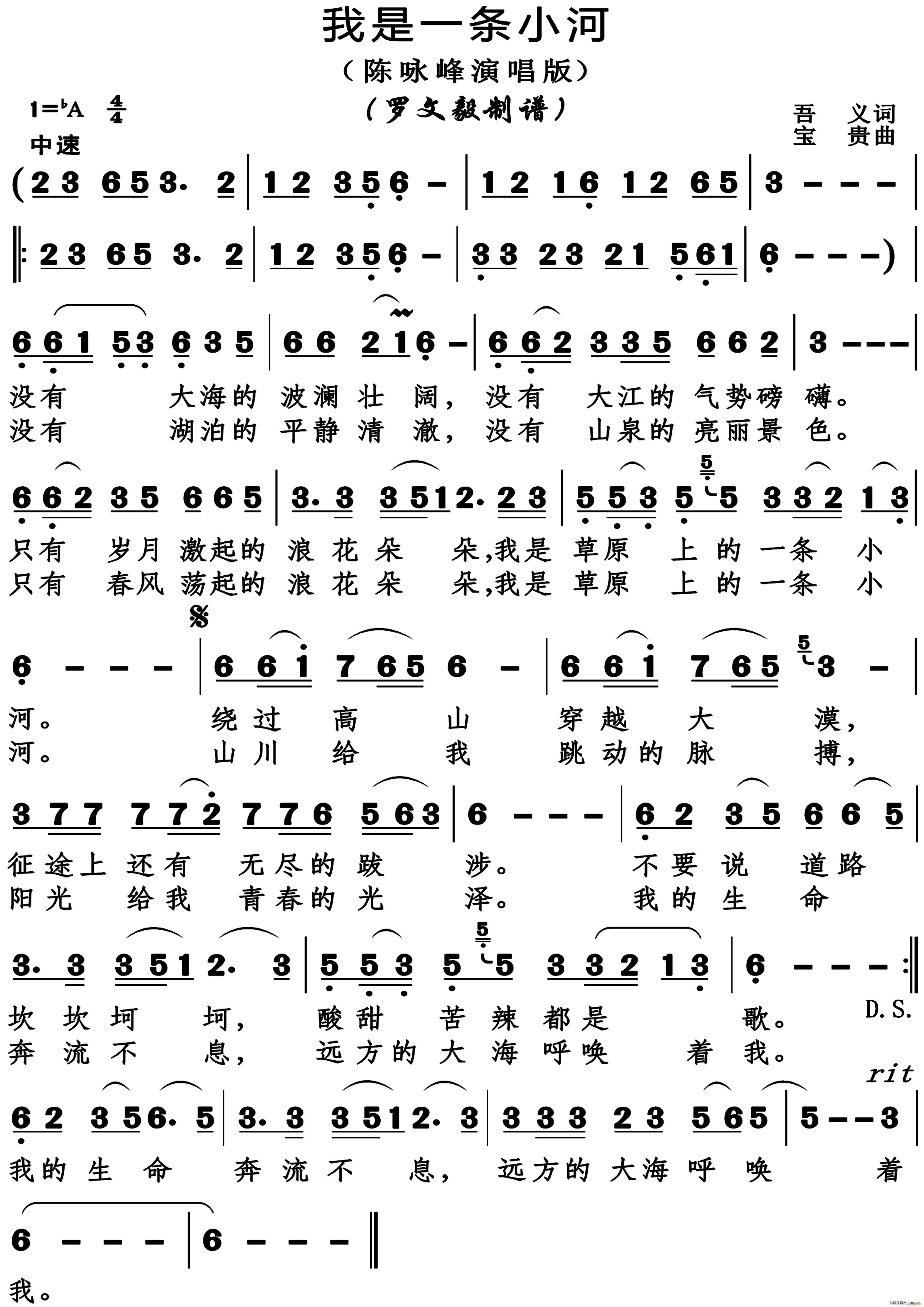 我是一条小河 李咏峰版(十字及以上)1