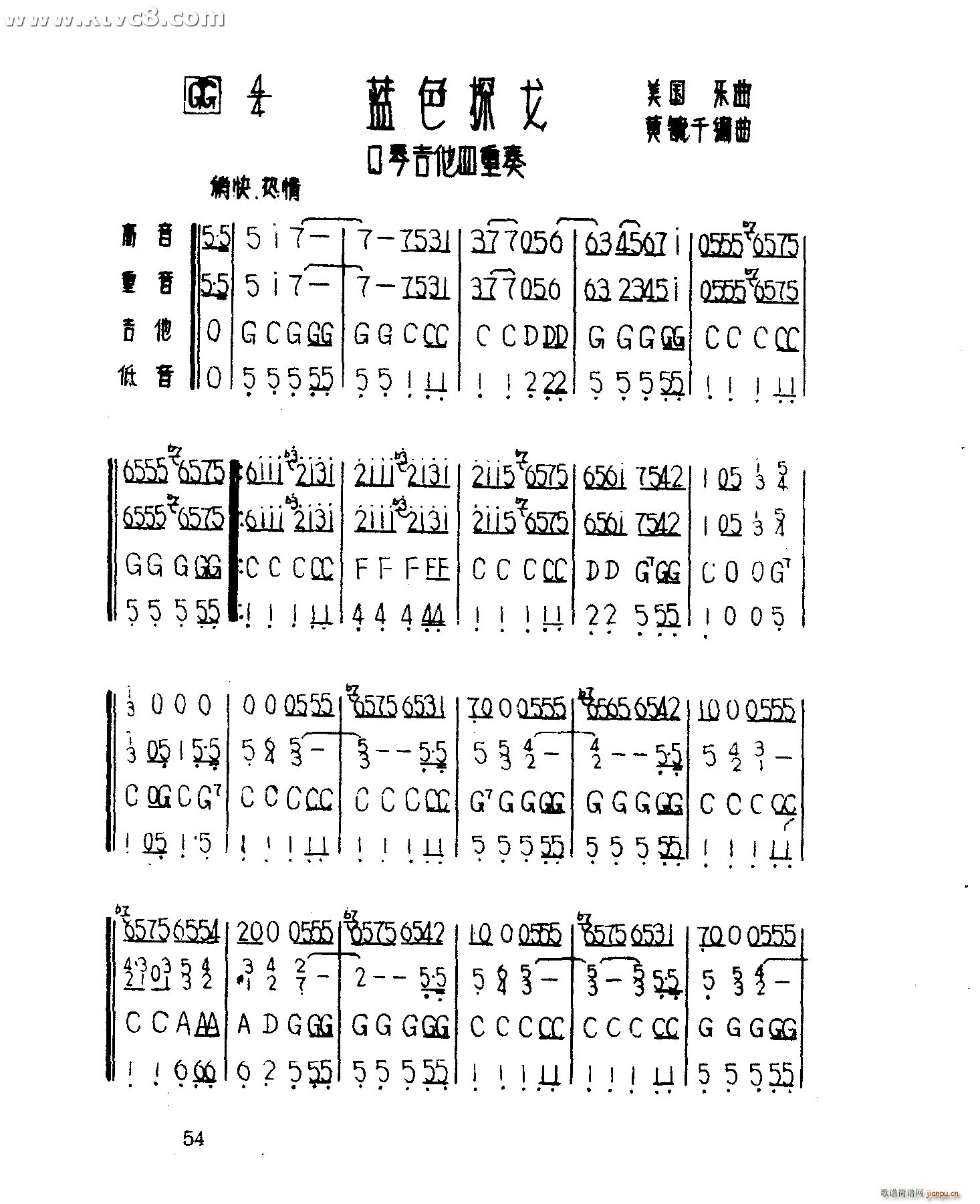 蓝色探戈 口琴吉他四重奏(口琴谱)1