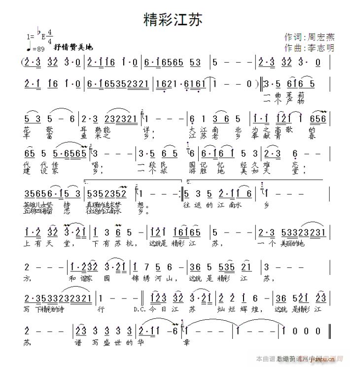 精彩江苏(四字歌谱)1