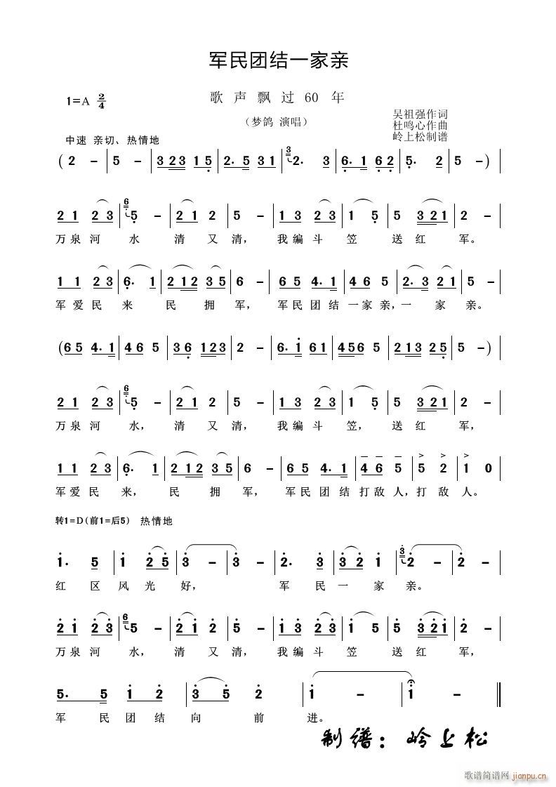 军民团结一家亲 歌声飘过60年 第二场(十字及以上)1