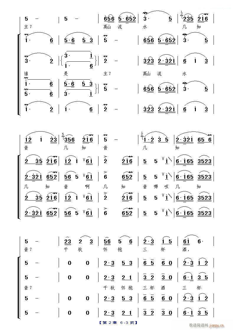 大观楼音诗组唱 第二章 万里云山一水楼 三(十字及以上)1