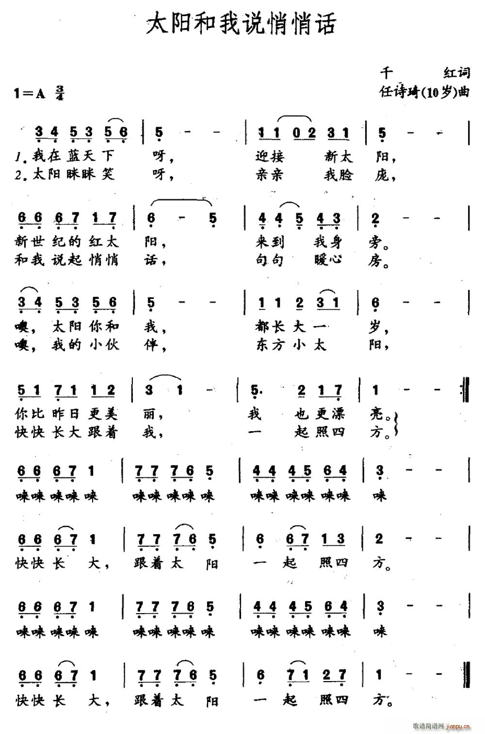 太阳和我说悄悄话 任诗琦(十字及以上)1