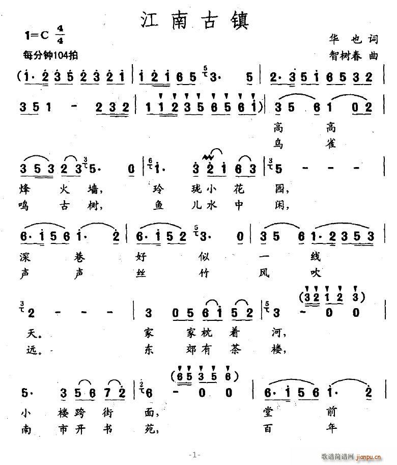 江南古镇(四字歌谱)1