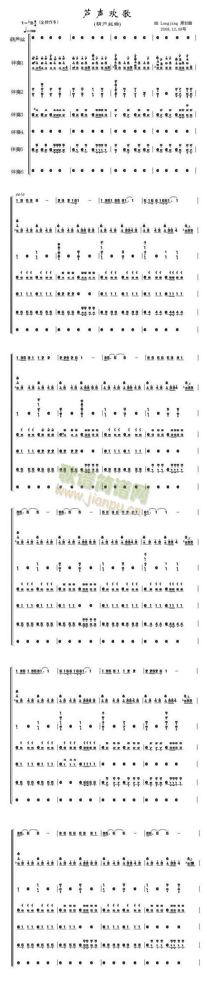 芦声欢歌(四字歌谱)1