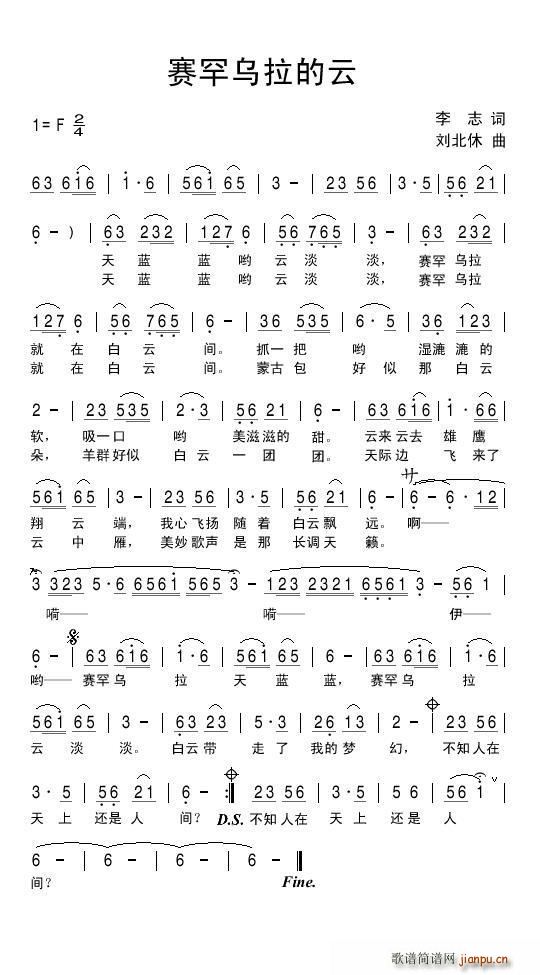 赛罕乌拉的云(六字歌谱)1