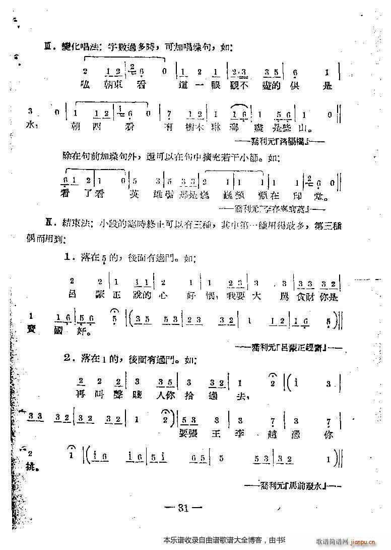 河南坠子音乐21 40(十字及以上)11