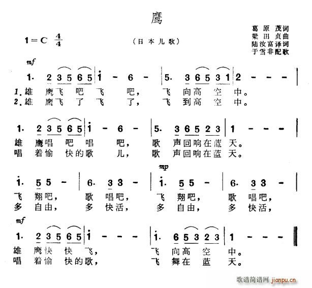 日本 鹰 儿歌(七字歌谱)1