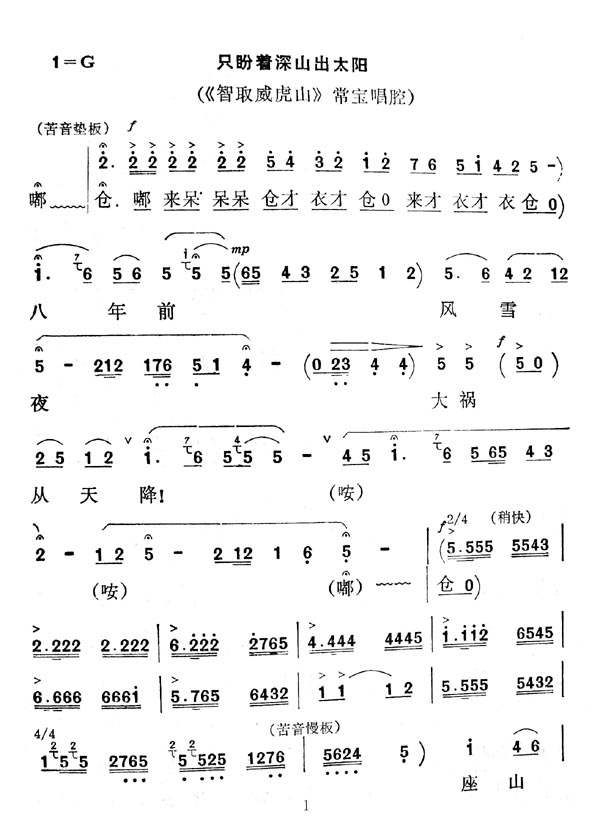 秦腔　智取威虎山只盼着深山出太阳＞(十字及以上)1