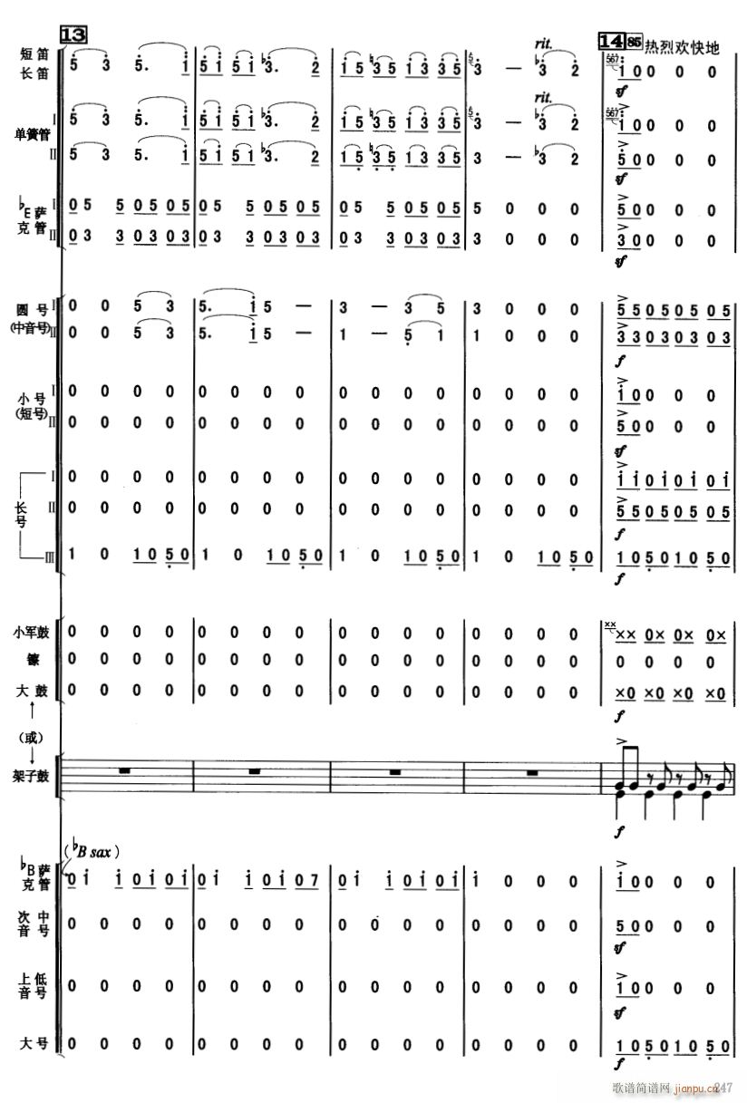 北京喜讯到边寨 17(总谱)1