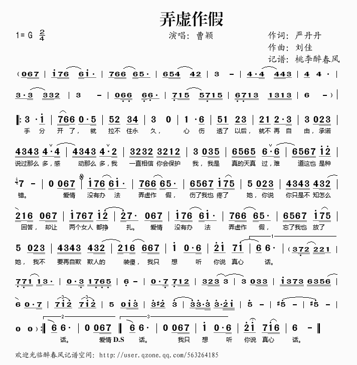 弄虚作假(四字歌谱)1