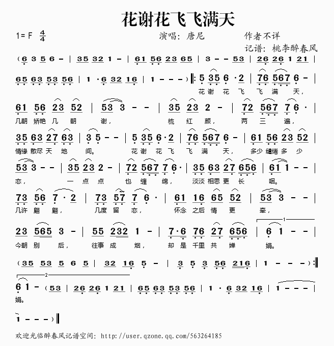 花谢花飞飞满天(七字歌谱)1