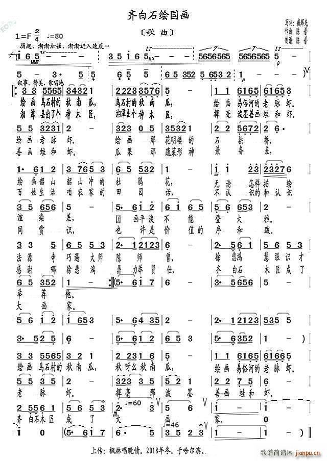 齐白石绘国画(六字歌谱)1