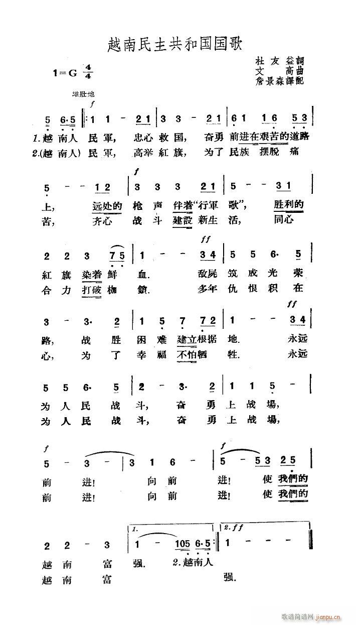 越南民主共和国国歌(九字歌谱)1