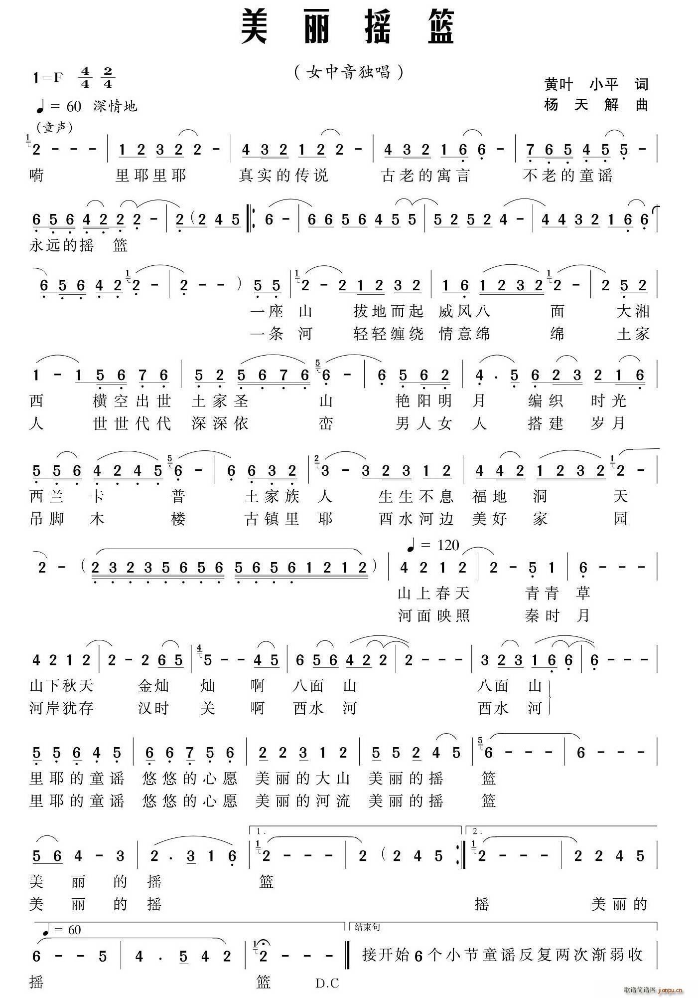 美丽摇蓝(四字歌谱)1