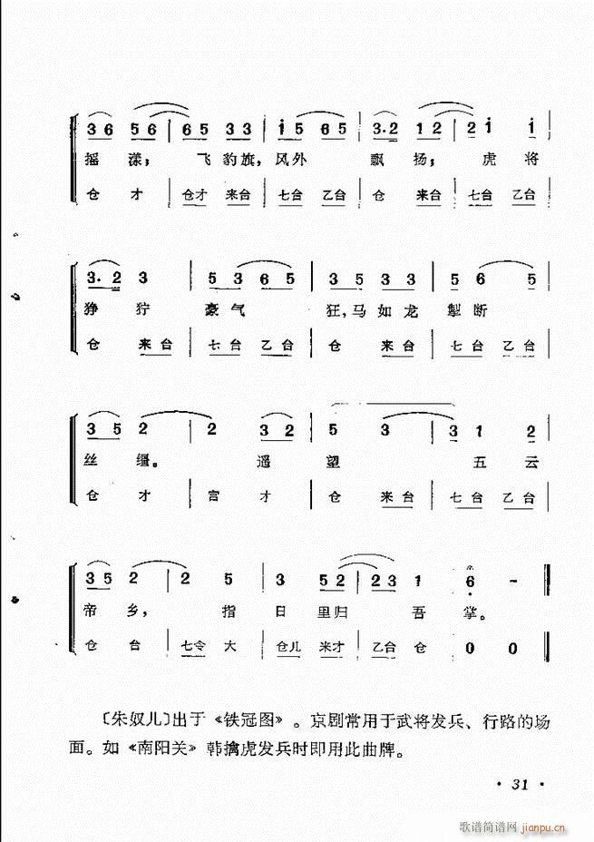 京剧传统曲牌选目录1 60(京剧曲谱)41