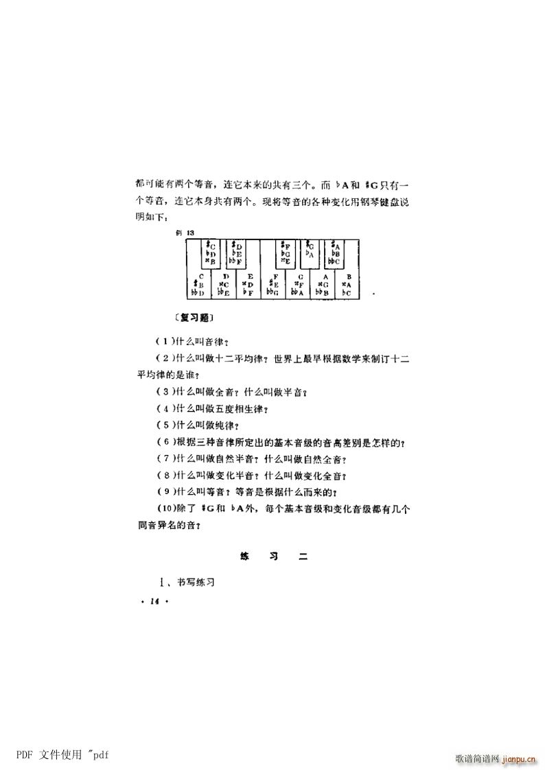 其他 第2章音与音侓 第14页 练习题(十字及以上)1