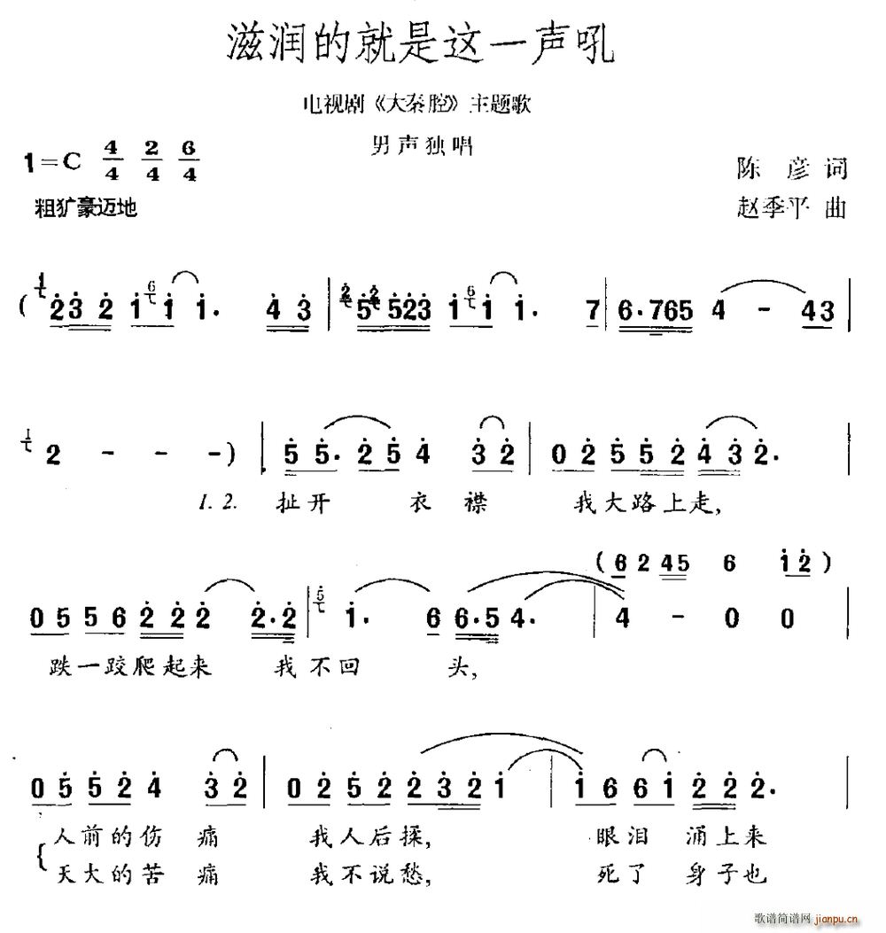 滋润的就是这一声吼 电视剧 大秦腔 主题歌(十字及以上)1