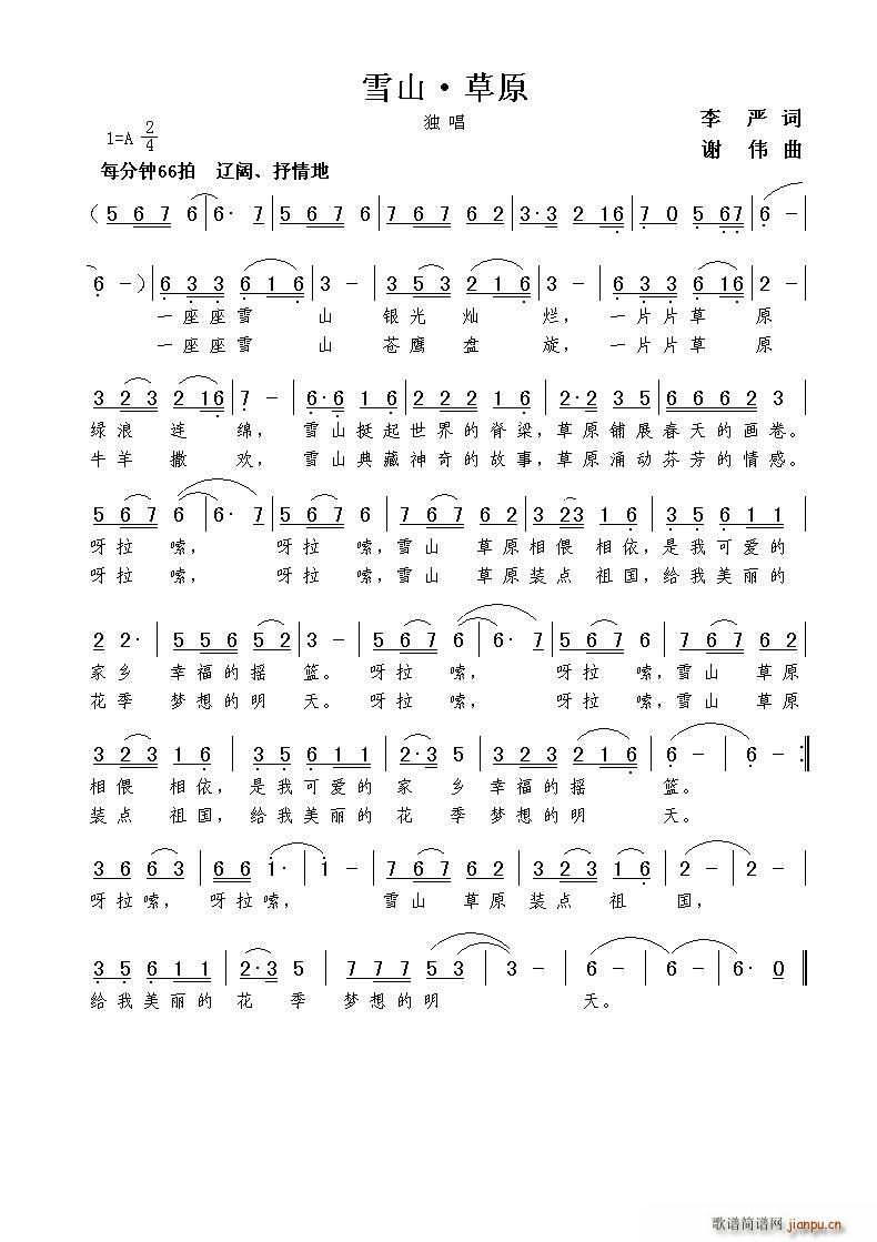 雪山?草原(五字歌谱)1