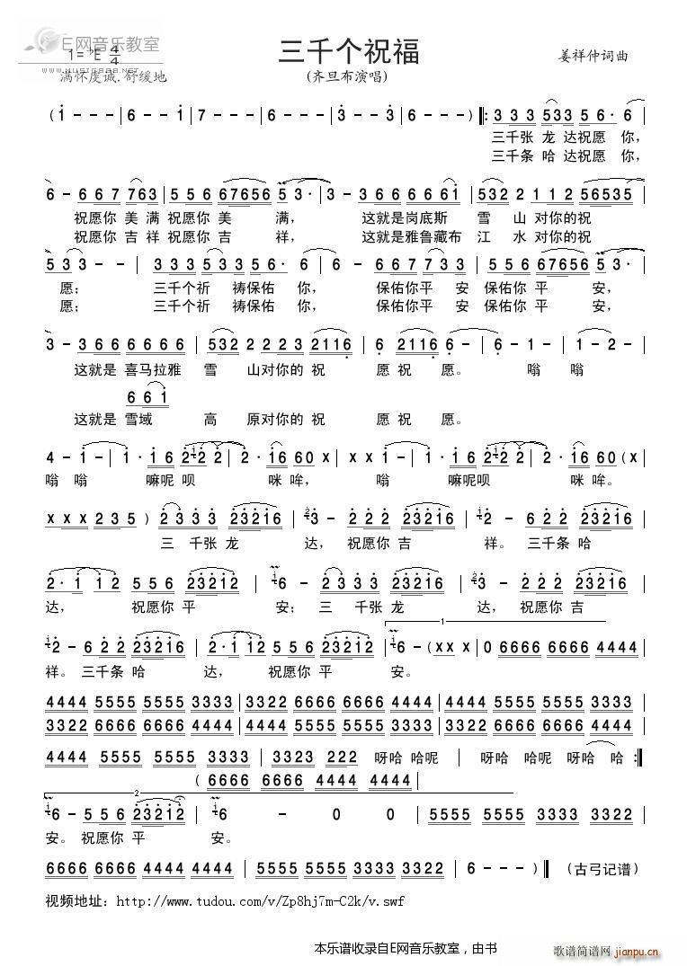 三千个祝福 齐旦布(九字歌谱)1