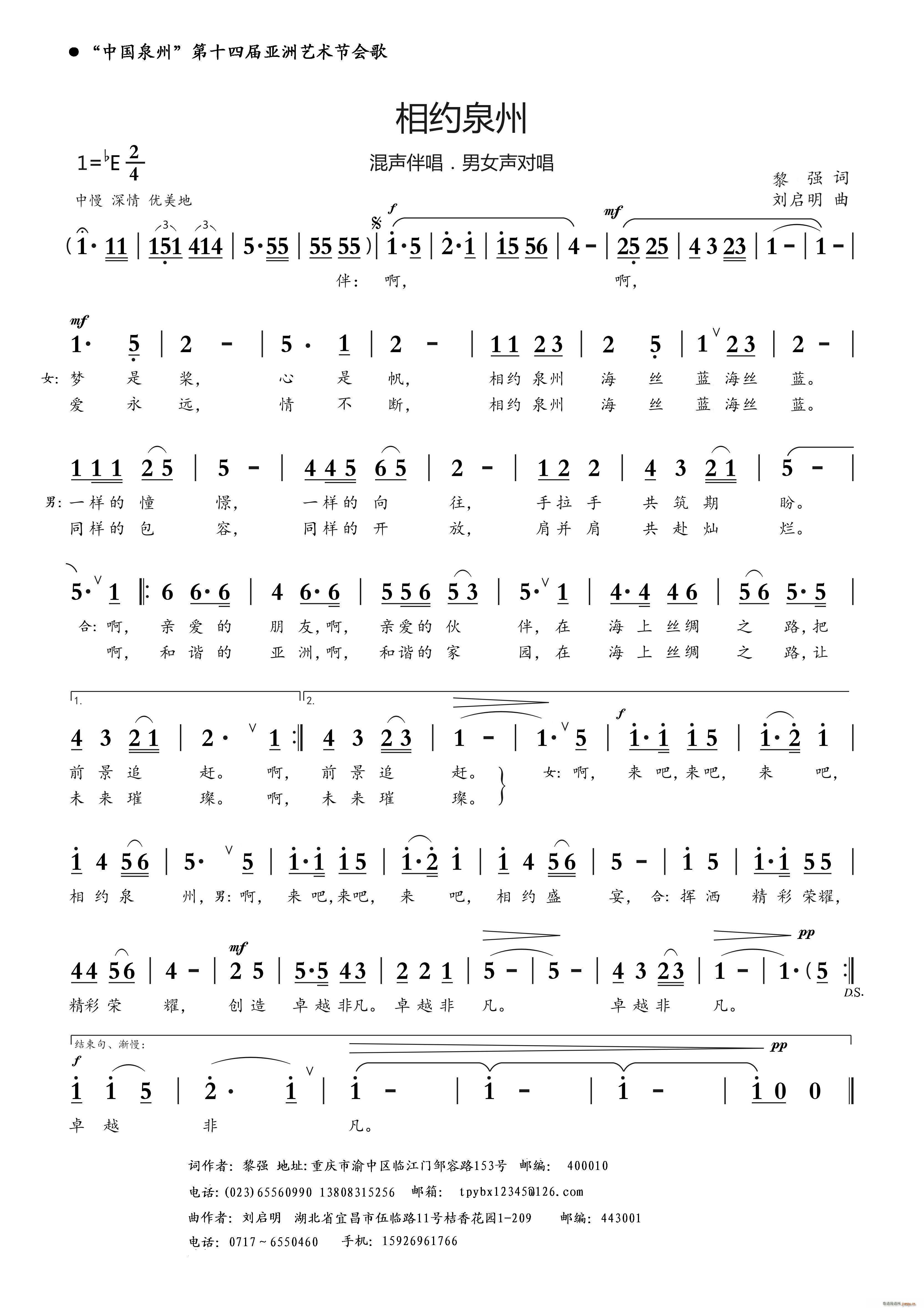 相约泉州(四字歌谱)1