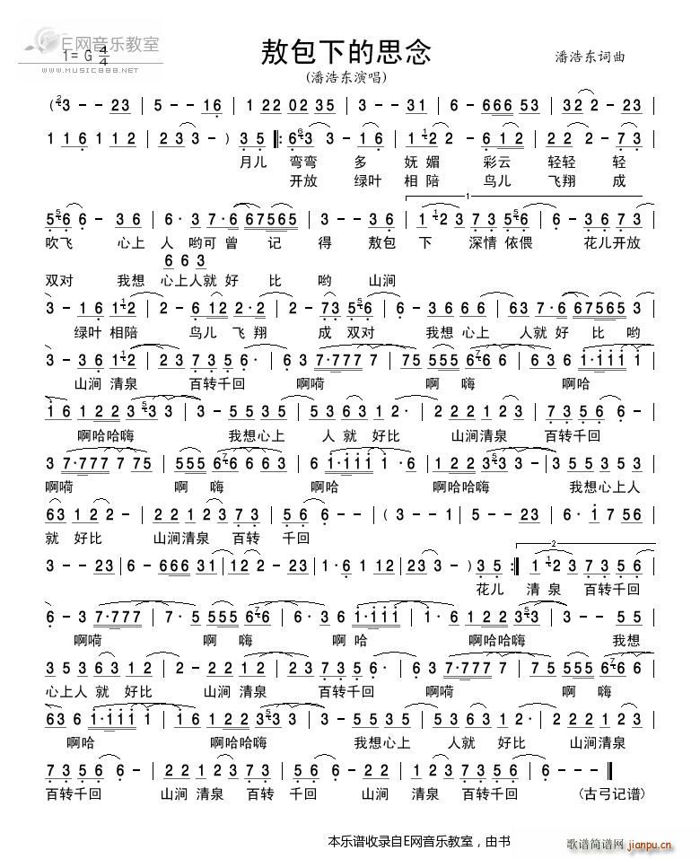 敖包下的思念 潘浩东(十字及以上)1
