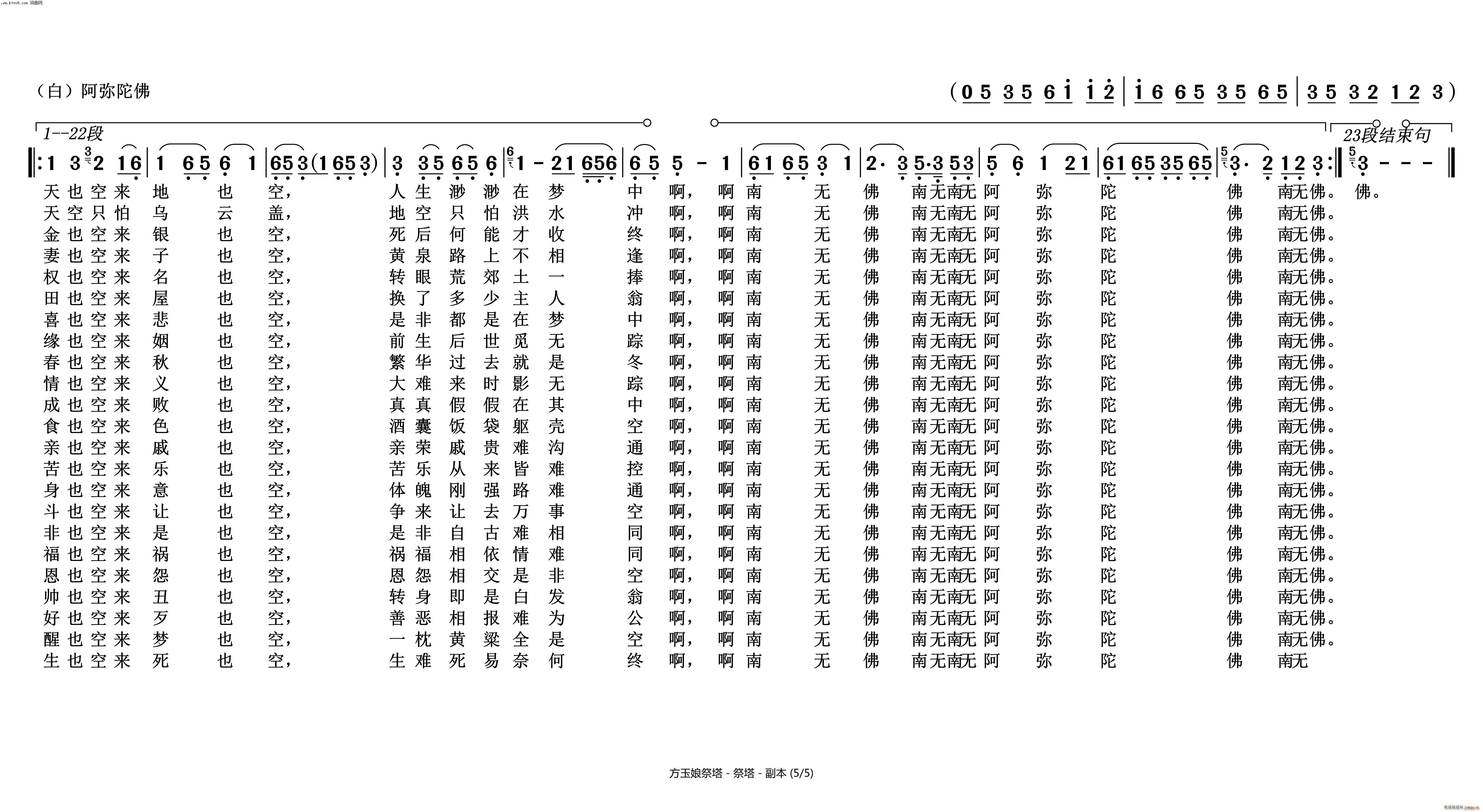 祭塔 方玉娘祭塔(越剧曲谱)5