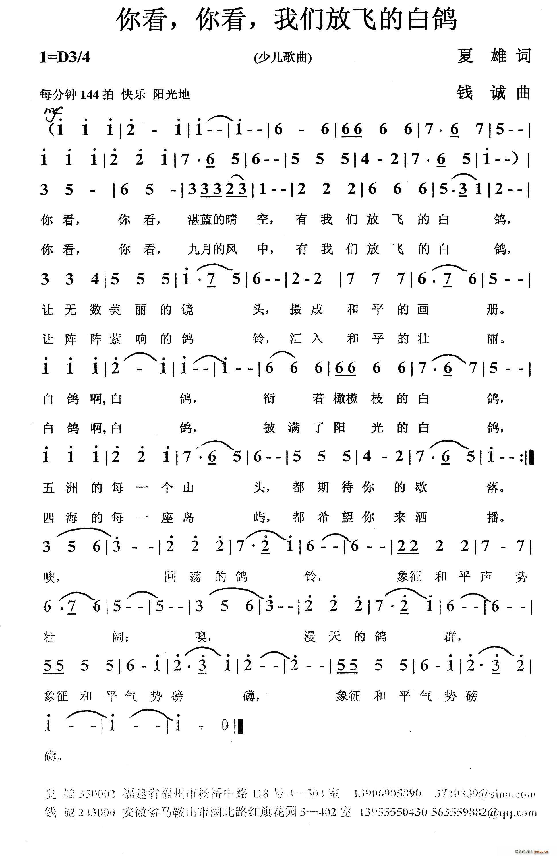 你看 你看 我们放飞的白鸽(十字及以上)1