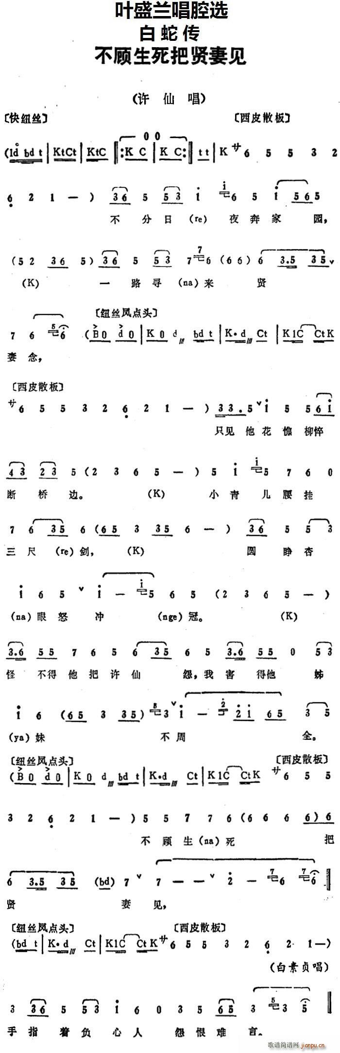 叶盛兰唱腔选 不顾生死把贤妻见 白蛇传 许仙唱段(十字及以上)1