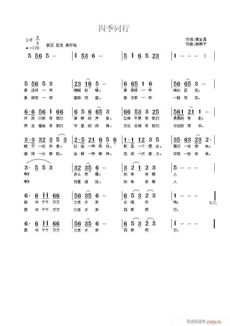 四季同行(四字歌谱)1