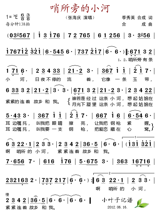 哨所旁的小河(六字歌谱)1