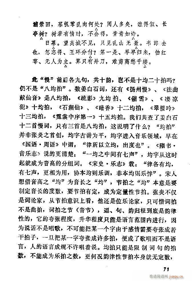 中国音乐节拍法 61 120(十字及以上)11